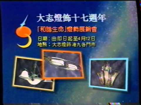 [香港經典廣告](1993)Romantique