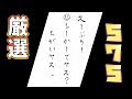 【厳選】みんなの575傑作選【♯1】