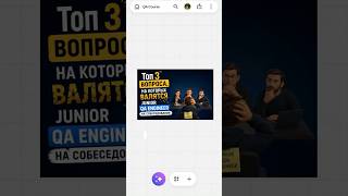 3 вопроса, на которых валятся на собесе начинающие QA #qa