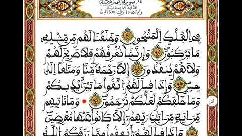 قرآن كريم ـ المرحوم عبد الرحمان بنموسى سورة يس 036 Mpgun com