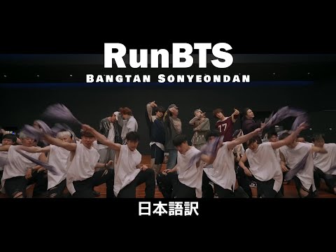 【BTS日本語訳】RunBTS
