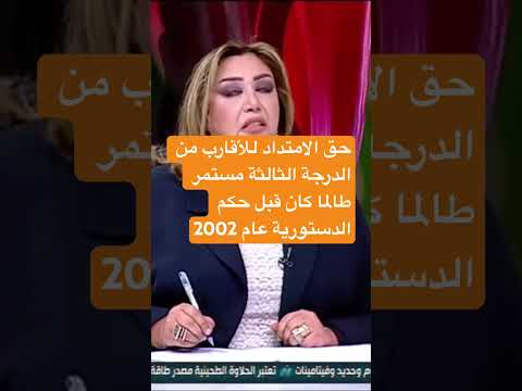حق الامتداد بموجب حكم الدستورية عام 2002 للأقارب المستأجر من الدرجة الثالثة حتي اليوم  