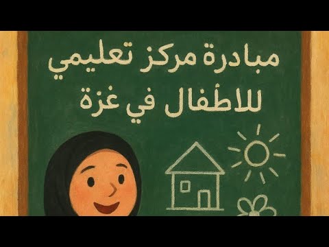مباشر مبادرة اجتماع لجميع الداعمين والمعلقين والمشاركين الوضع تعالوا