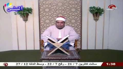 الشيخ محمد الليثي تلاوه راااااااااااااائعة  سورة يونس