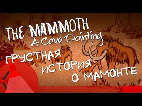 [Игра The Mammoth A Cave Painting - прохождение] - Грустная история о мамонте