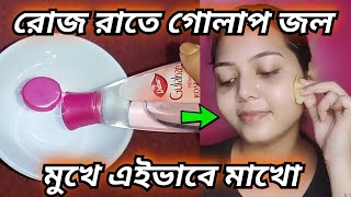 রোজ রাতে মুখ ধুয়ে গোলাপ জলের সঙ্গে শুধু এটা মিশিয়ে লাগাও আর রেজাল্ট দেখো / Skin whitening scrum screenshot 3