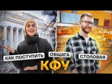 КФУ | КАЗАНСКИЙ ФЕДЕРАЛЬНЫЙ УНИВЕРСИТЕТ - как поступить, сколько стоит, деревня Универсиады