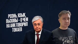 Токаев Призывает Дать Отпор Разжигателям Розни И Намерен Жестко Бороться С Провокаторами