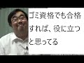 資格取得と就活とスキルについて50代無職が語る