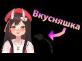 Как правильно нямать Ноэль [Noel из Frufru VTubers]