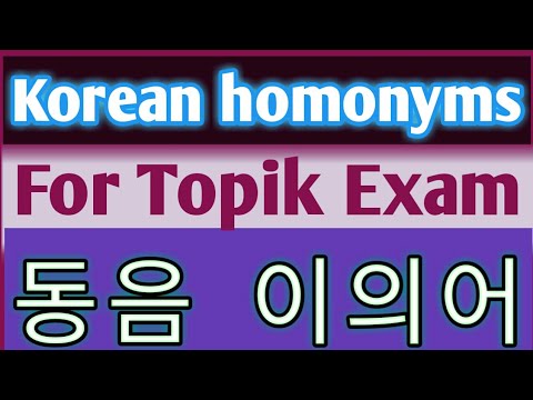 Korean homonym Words II Important Words for eps II 동음이의어 II अनेकार्थी कोरियन शब्दहरु