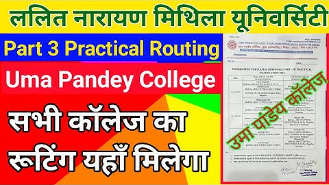 lnmu part 3 Practical Exam Routing।Uma Pandey college pusa routing। सभी कॉलेज का रूटिंग यहाँ मिलेगा।