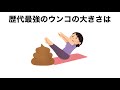 ウンチちゃんに関する雑学