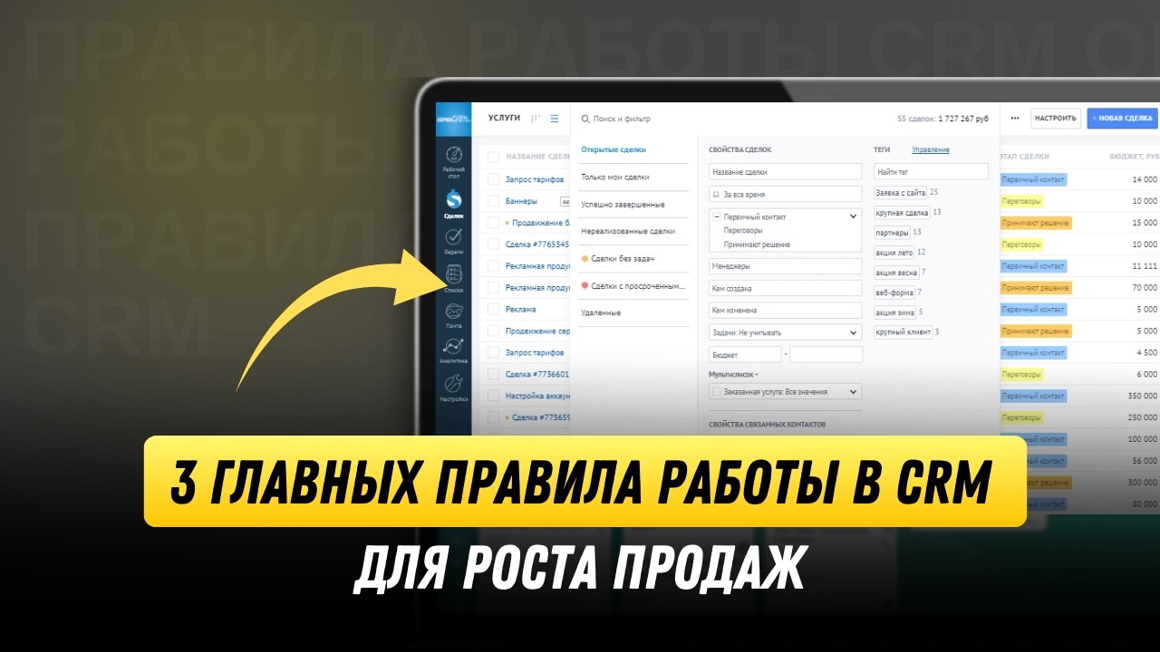 3 главных правила для корректной работы amoCRM | Регламент работы в CRM [14 Модуль. 4 Урок]
