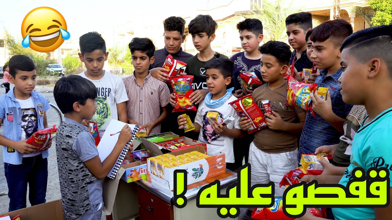 مودي عندة بسطية مال حلويات و يبيع بلدين تقفيص56 😂 #تحشيش 2021