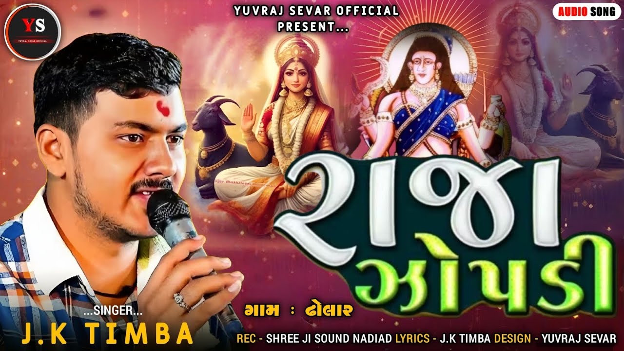 Raja Zopdi // રાજા ઝોપડી  // J.k Timba // New Trending Verag // @YuvrajSevarOfficial #jktimba 