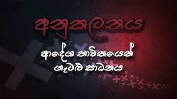 Integration Special Theory Note - අනුකලනය ආදේශ භාවිතය - Combined Maths A/L - Janidu Rashmika