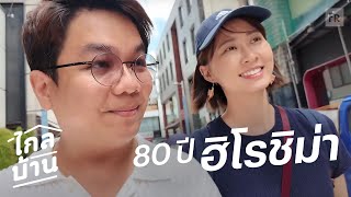 Far from Home EP133 Hiroshima: What you've seen, you won't see