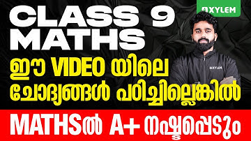 Class 9 Christmas Exam| ഈ VIDEO യിലെ ചോദ്യങ്ങൾ പഠിച്ചില്ലെങ്കിൽ MATHS ൽ A+ നഷ്ടപ്പെടും|Xylem Class 9