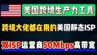 ISP 50Mbps 50Mbps TikTok