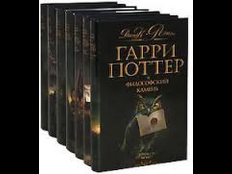 книги о гарри поттере скачать