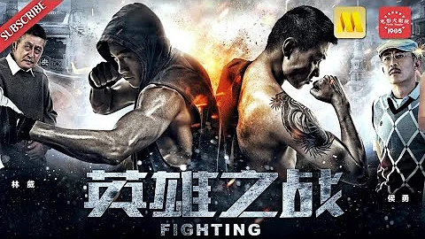 熱血動作電影 Action《英雄之戰》/Fighting 硬漢姿態爆棚 熱血一戰一觸即發（陸毅/何潤東/魏一） - 天天要聞