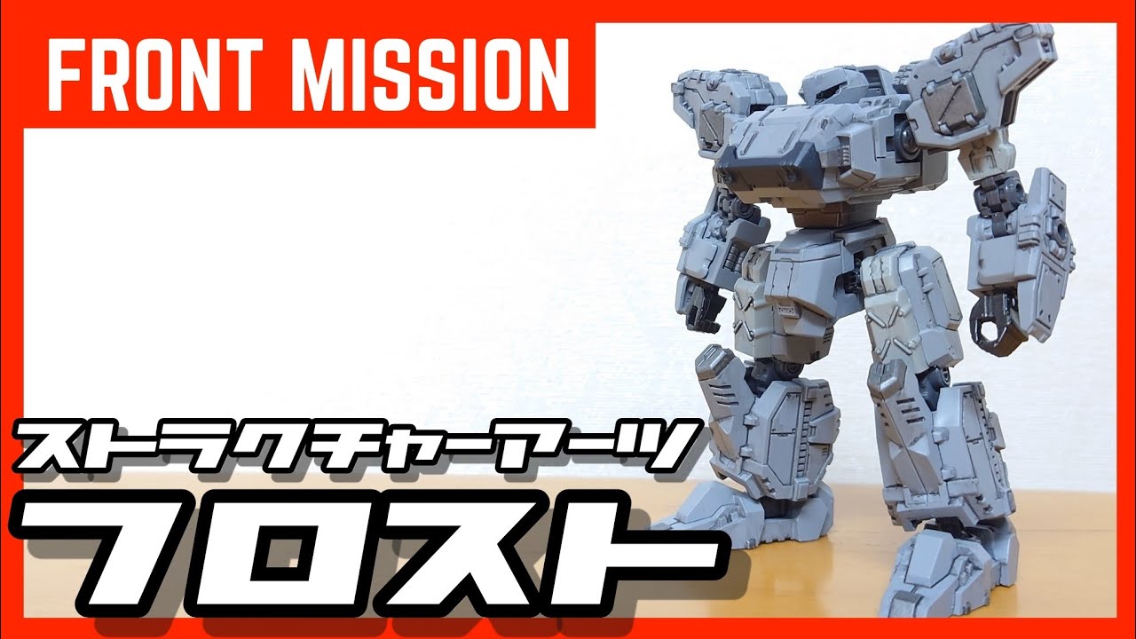 Front Mission] Structure Arts Vol.2 Frost [Plastic Model Kit