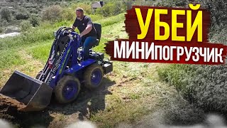 УБЕЙ МИНИпогрузчик за ПОЛляма! Или воскресные ПОКАТУШКИ ВОВАНА и ДЭНА! ЖЕСТКИЙ тест МУЛЬТИтрактора!