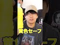 水を振って水の色変わらなかったら負け#shorts