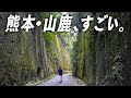 【熊本観光】人生初、熊本県・山鹿市を観光したらすごかった【ドライブ旅行】
