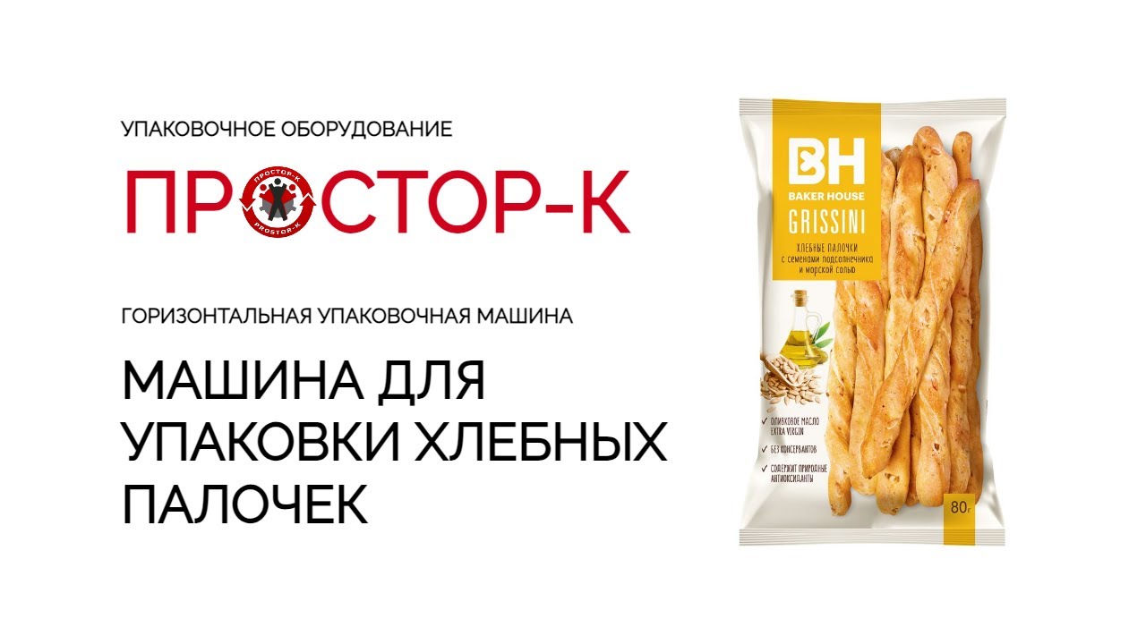 Машина для хлебных палочек