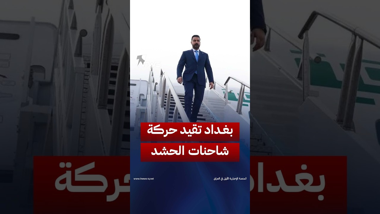 الزيدي يبدأ جولة أوروبية إلى فرنسا وألمانيا لتوسيع علاقات العراق الخارجية وفتح مسارات جديدة للتعاون