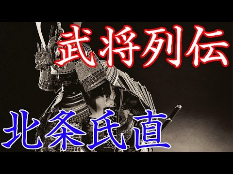北条氏直　関東の一大勢力小田原北条氏最後の当主
