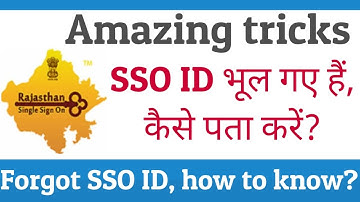 एसएसओ आईडी भूल गए हैं, कैसे पता करें? / how to get sso id forgot/ Forgot SSO ID, how to know? /