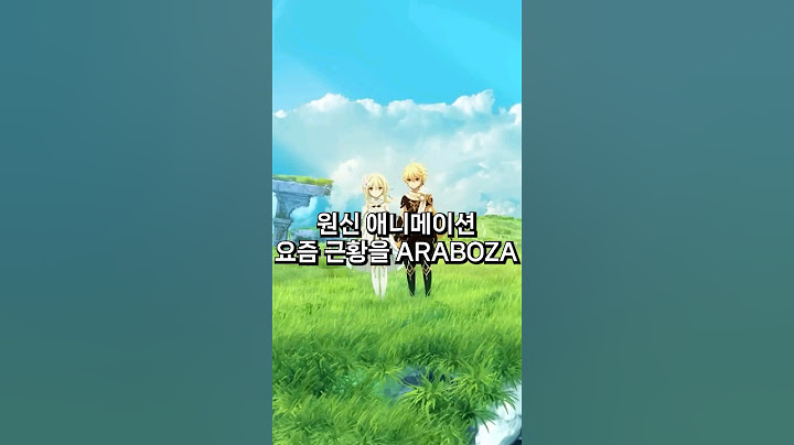 원신 애니 근황, 놀라울정도로... #shorts