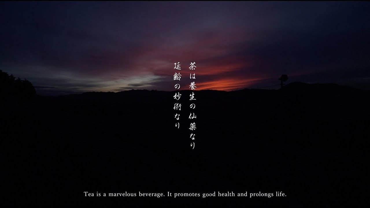 宇治茶の産地 京都 山城 Kyoto Yamashiro The Birthplace Of Uji Cha Youtube