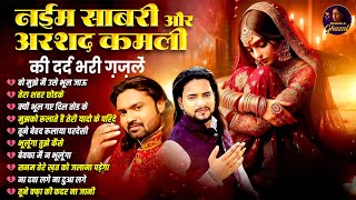 नईम साबरी और अरशद कमली की दर्द भरी ग़ज़लें💘💘Dard bhare gane💘💘Hindi sad songs Best of bollywood❤️#gajal