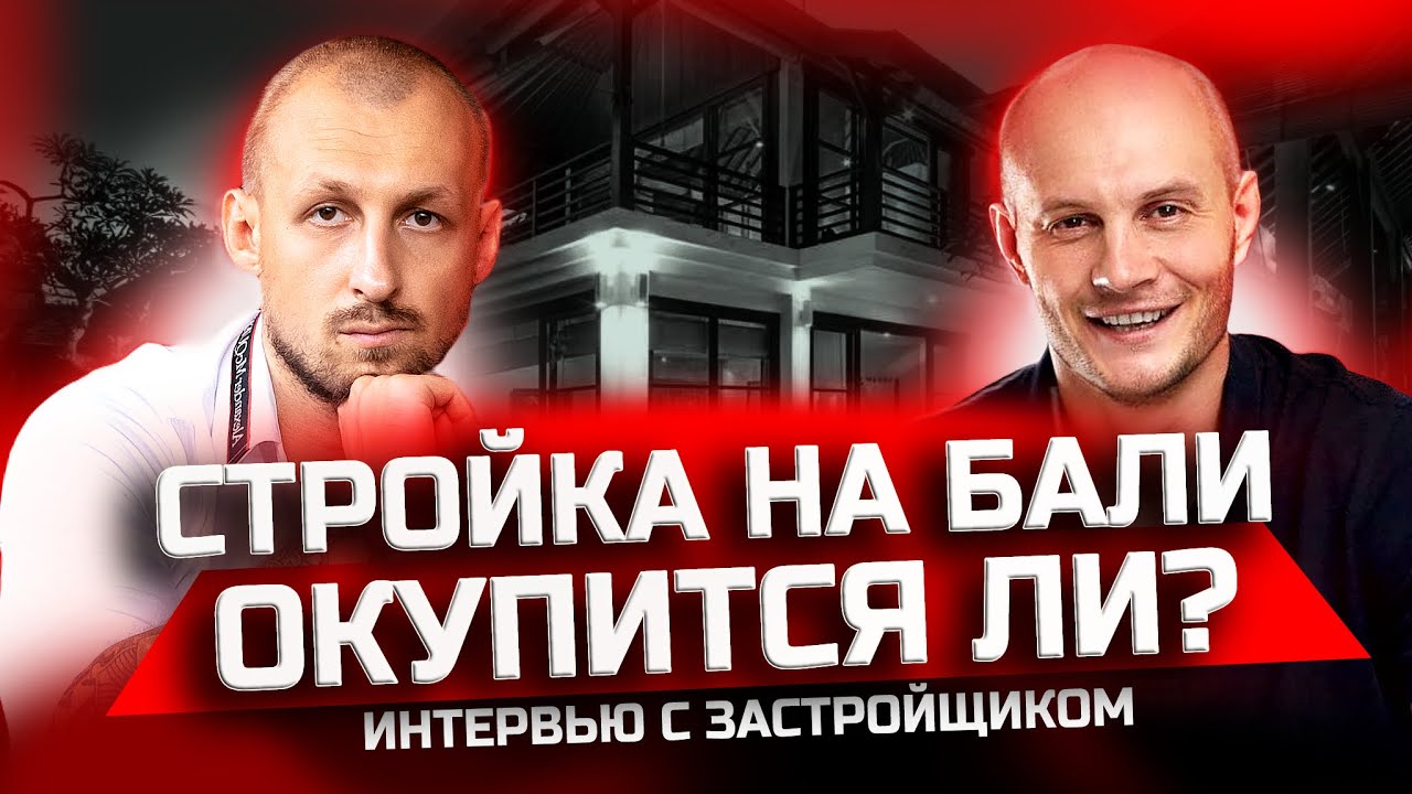 Как начать инвестировать в строительство на Бали? Стройка на Бали - Вся ...