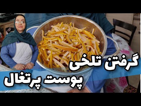 گرفتن تلخی خلال مرکبات پرتغال