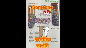 Someone class 5 | Someone poem |class 5 lesson 5