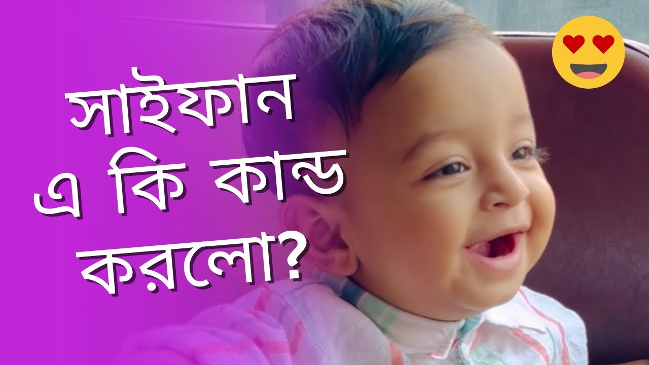 রেস্টুরেন্টে সাইফানের কান্ড দেখে সবাই অবাক 😁 | Sumaiya Robayed