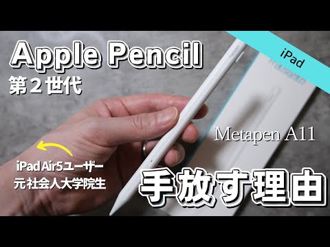 手放す】Apple Pencil第2世代からサードパーティ製品に
