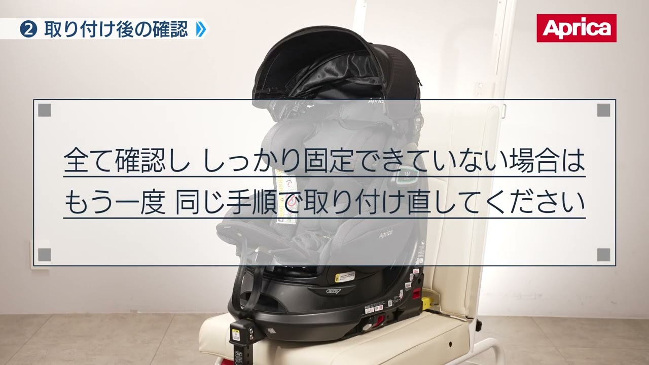 アップリカ】フラディア グロウ ISOFIX AC 製品紹介ムービー - YouTube