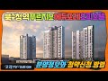 대구시 북구청역 푸르지오 에듀포레 오피스텔 분양정보와 청약신청방법