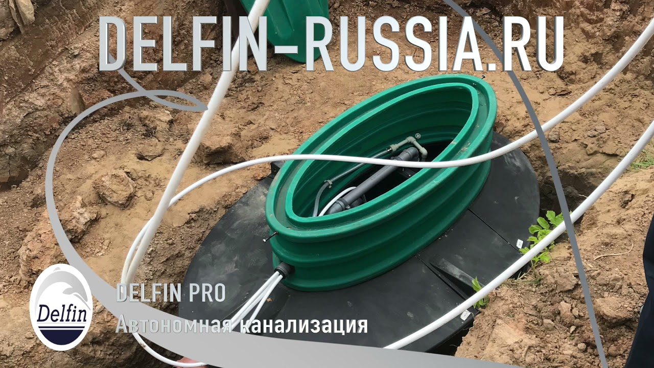 DELFIN PRO - Монтаж №5 (Фото) - Септик / Автономная канализация.