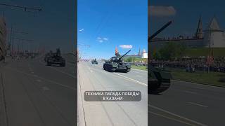 Танки под Кремлем: как прошел Парад Победы в Казани