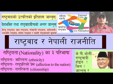 राष्ट्रवाद र नेपाली राजनीति- Nationalism and nepali politics- K.B.Kronza Gurung