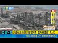沙國石油巨頭沙烏地阿美 直升機墜毀14人亡 墜機海域靠近阿曼灣 沙國: 墜機原因待調查｜三立新聞LIVE
