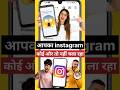 Aapka Instagram accounts kitne mobile phone 📱 me login hai pata kre #shortfeed #shorts