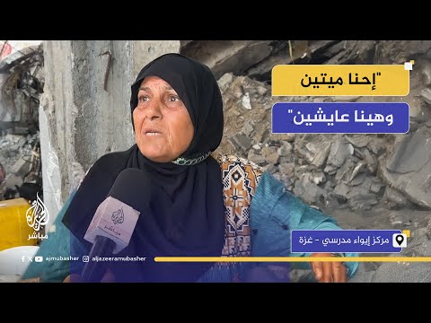 من داخل مراكز الإيواء في غزة نازحون يعيشون وسط الخطر بين الجوع والبرد والركام